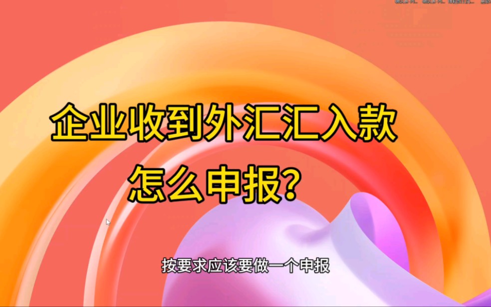 如何外汇申报(外汇局怎么申报)