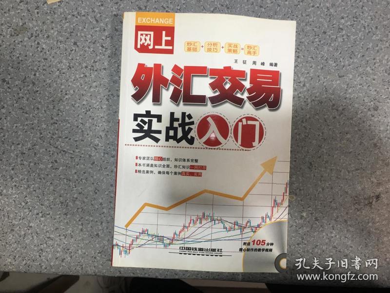 外汇交易快速入门(外汇交易入门教程视频)