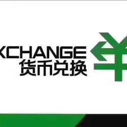 个人兑换外汇(个人兑换外汇的规定)