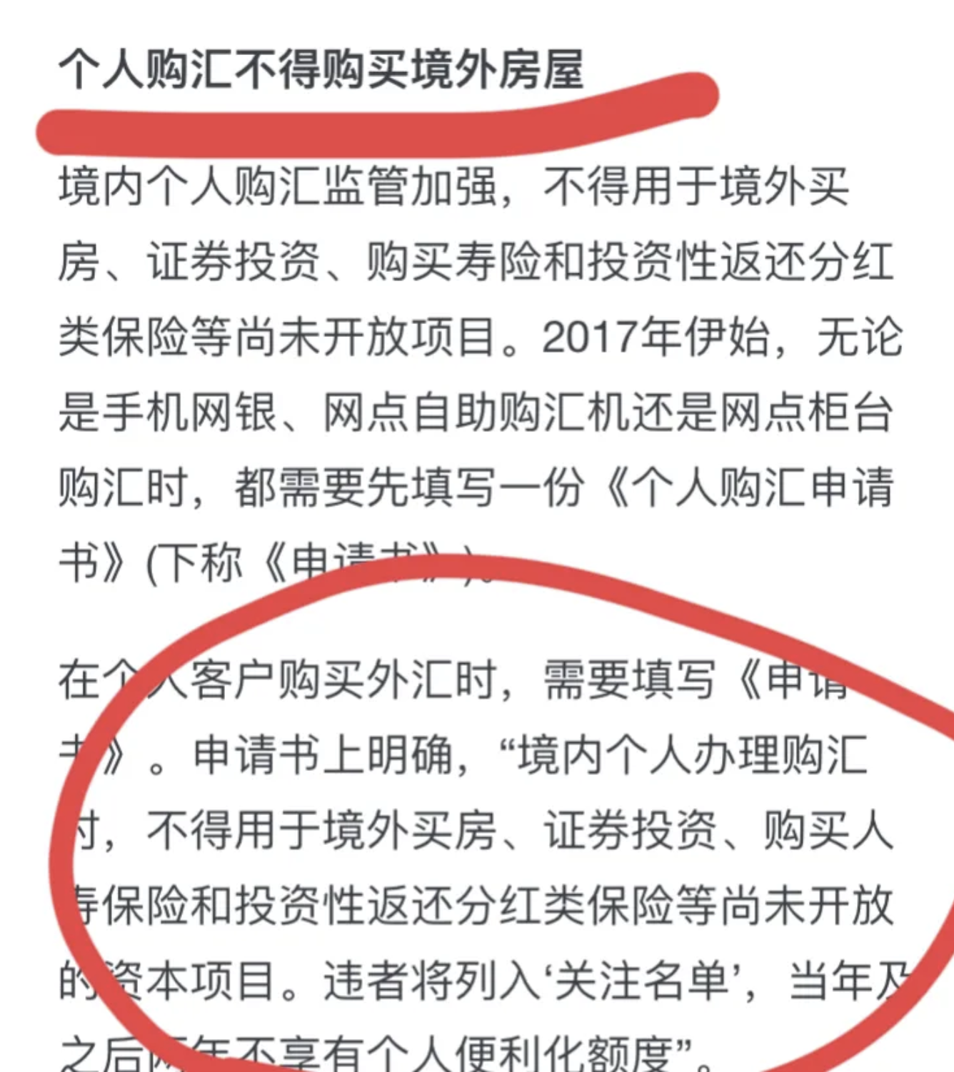 个人外汇管制(个人外汇管制额度)