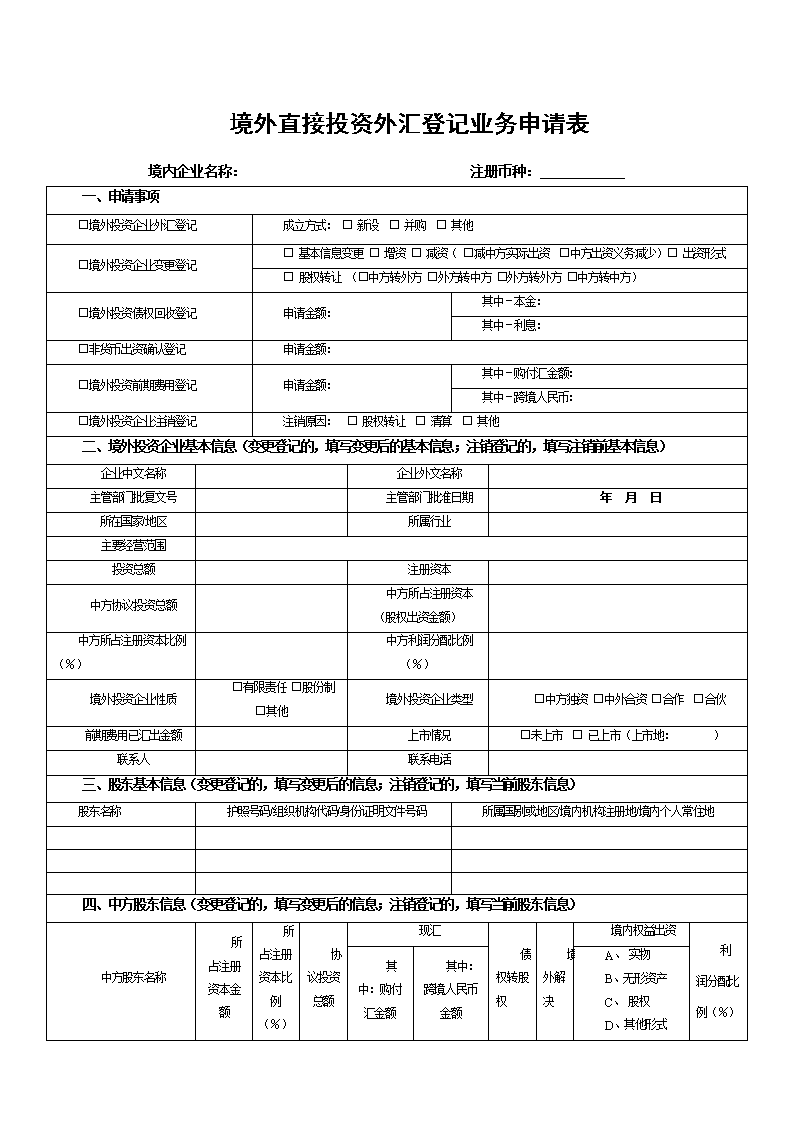 外汇情况说明(外汇情况说明书 亲属)