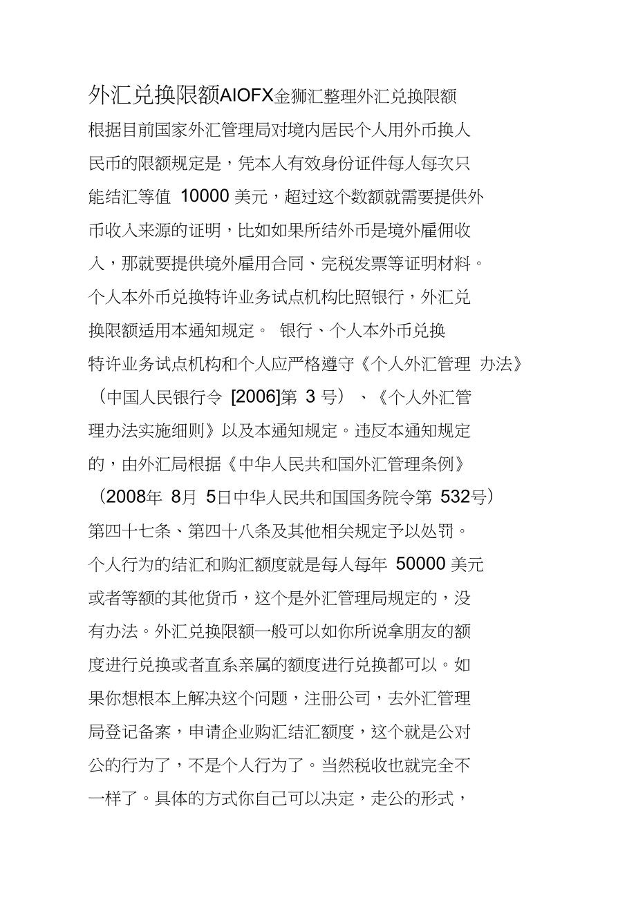 借外汇额度(借外汇额度给亲戚)