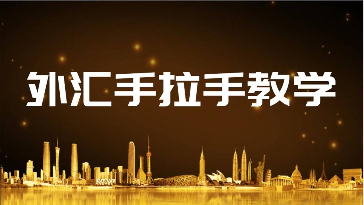 招聘外汇操盘手(外汇交易技术主管招聘)