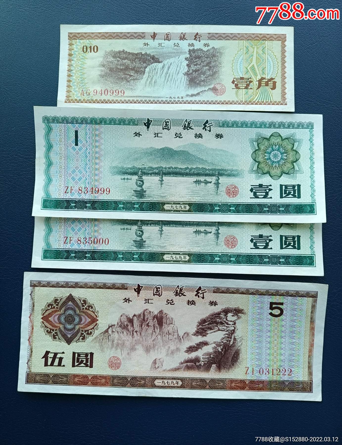 外汇卷价格(全套外汇券价格)