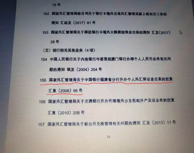 境外投资外汇管理办法(境外投资外汇管理办法规定)