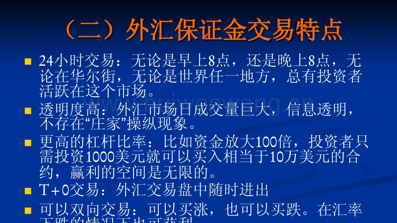外汇特点有(外汇特点有哪些)