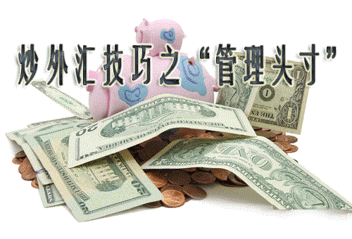 外汇头寸平台(外汇头寸通常表现为以下哪些状态)