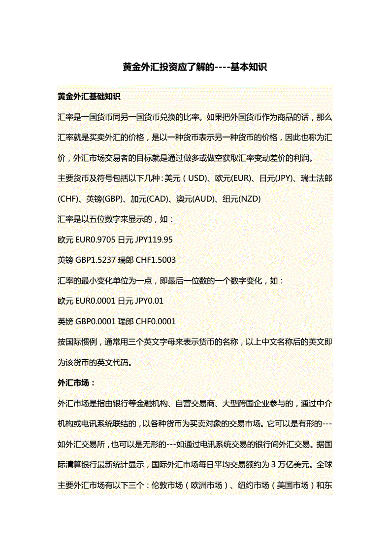 黄金外汇招聘(外汇黄金销售招聘)