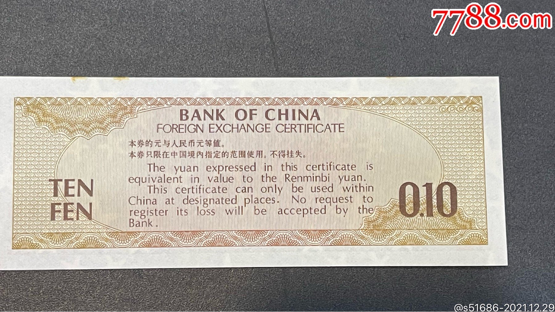 外汇卷价格(外汇券全套价格多少)