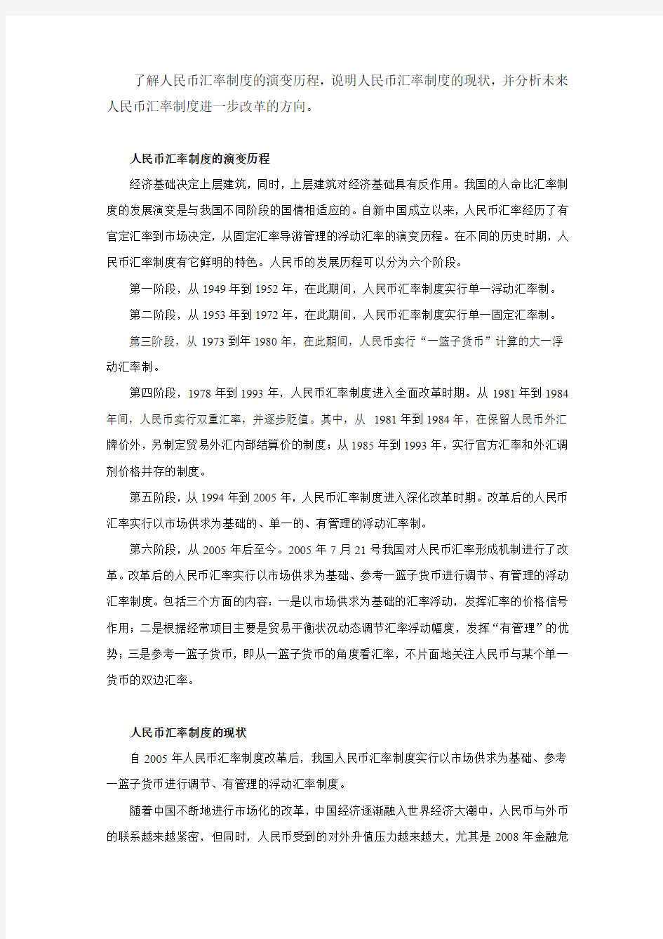 中国人民外汇牌价(中国人民币外汇牌价)