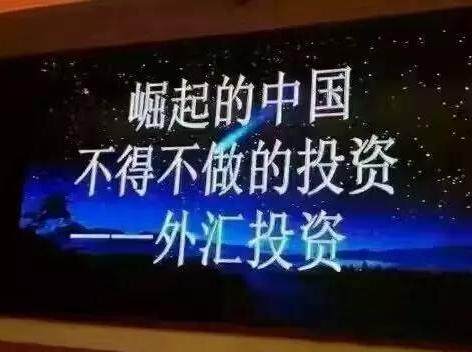 中国外汇发展(中国外汇发展历史记录片)