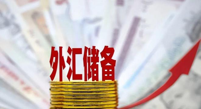 目前外汇储备(目前外汇储备世界第一国家是?)