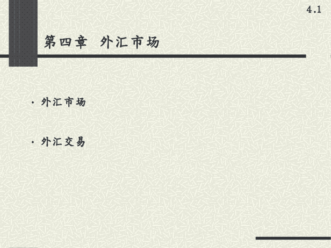 外汇特点有(外汇具有的特点)