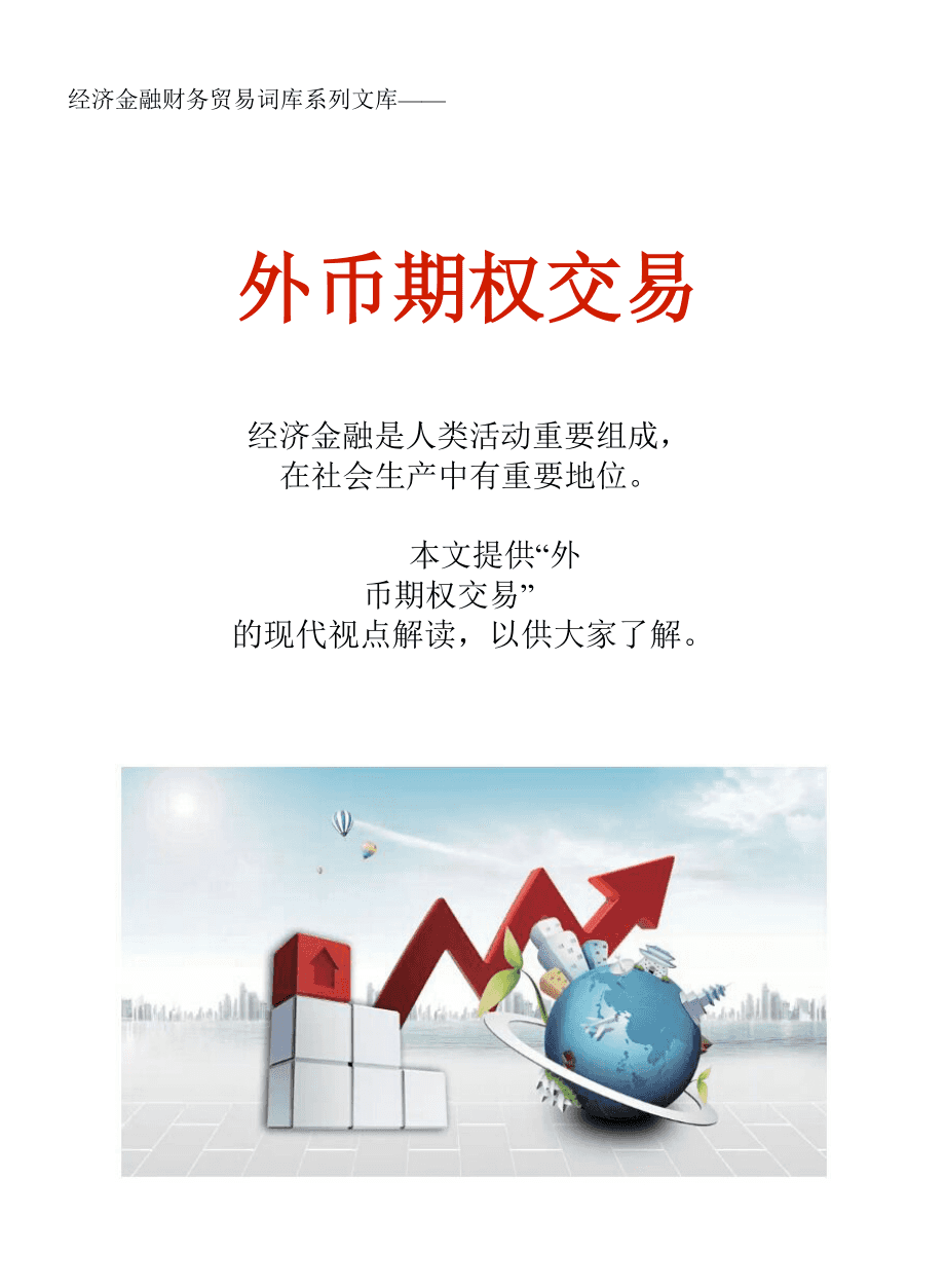 外汇期权交易平台(外汇交易所为啥不推荐期权)