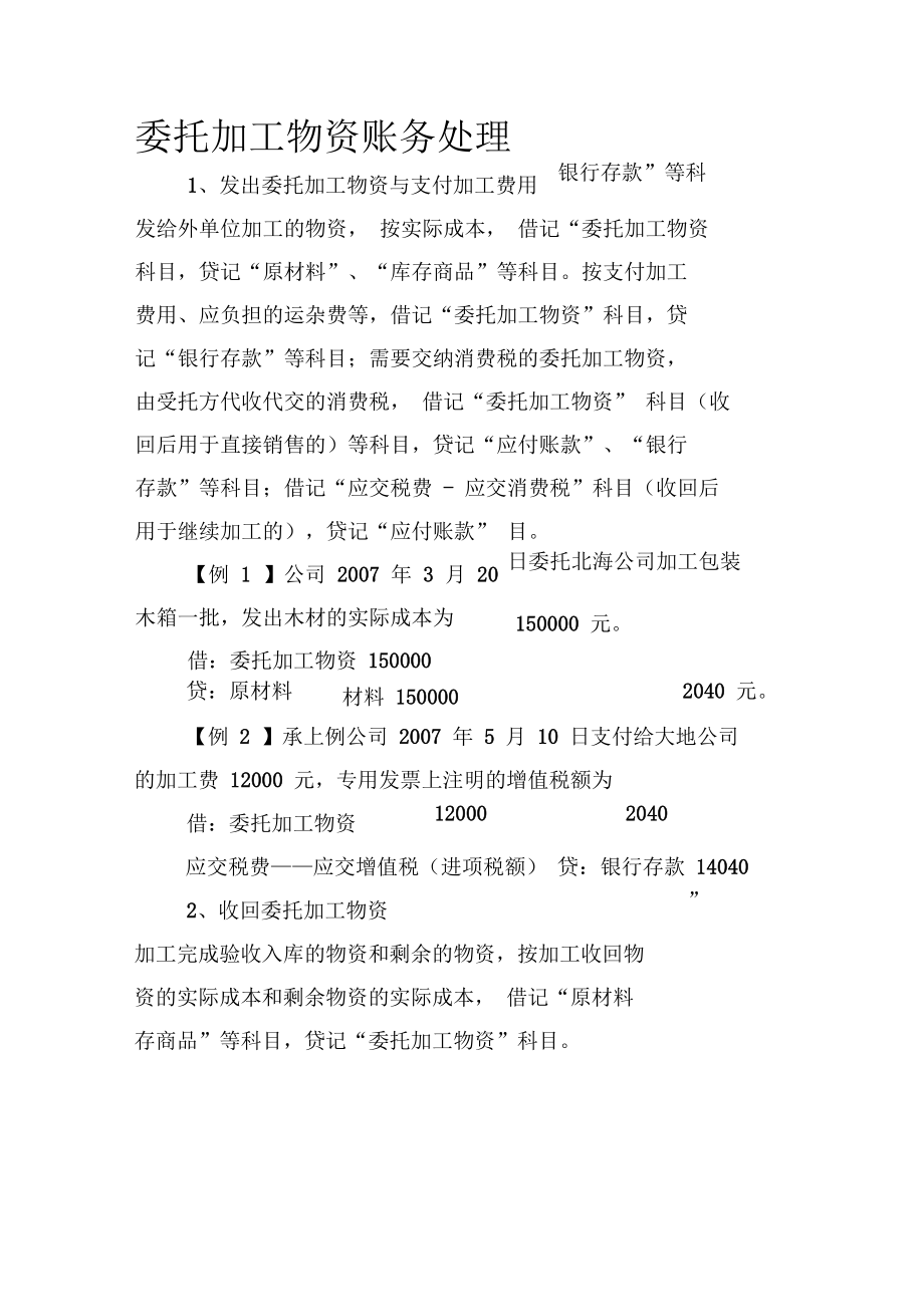 外汇会计处理(外汇业务会计处理)
