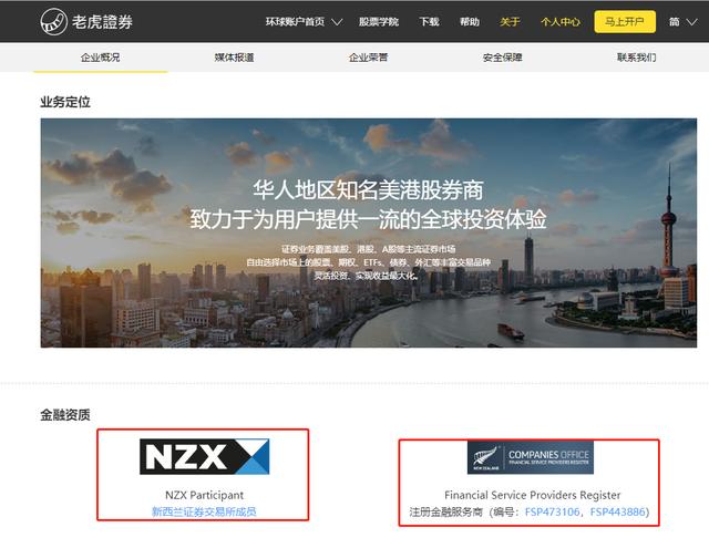 老虎证券外汇(老虎证券境外汇款)