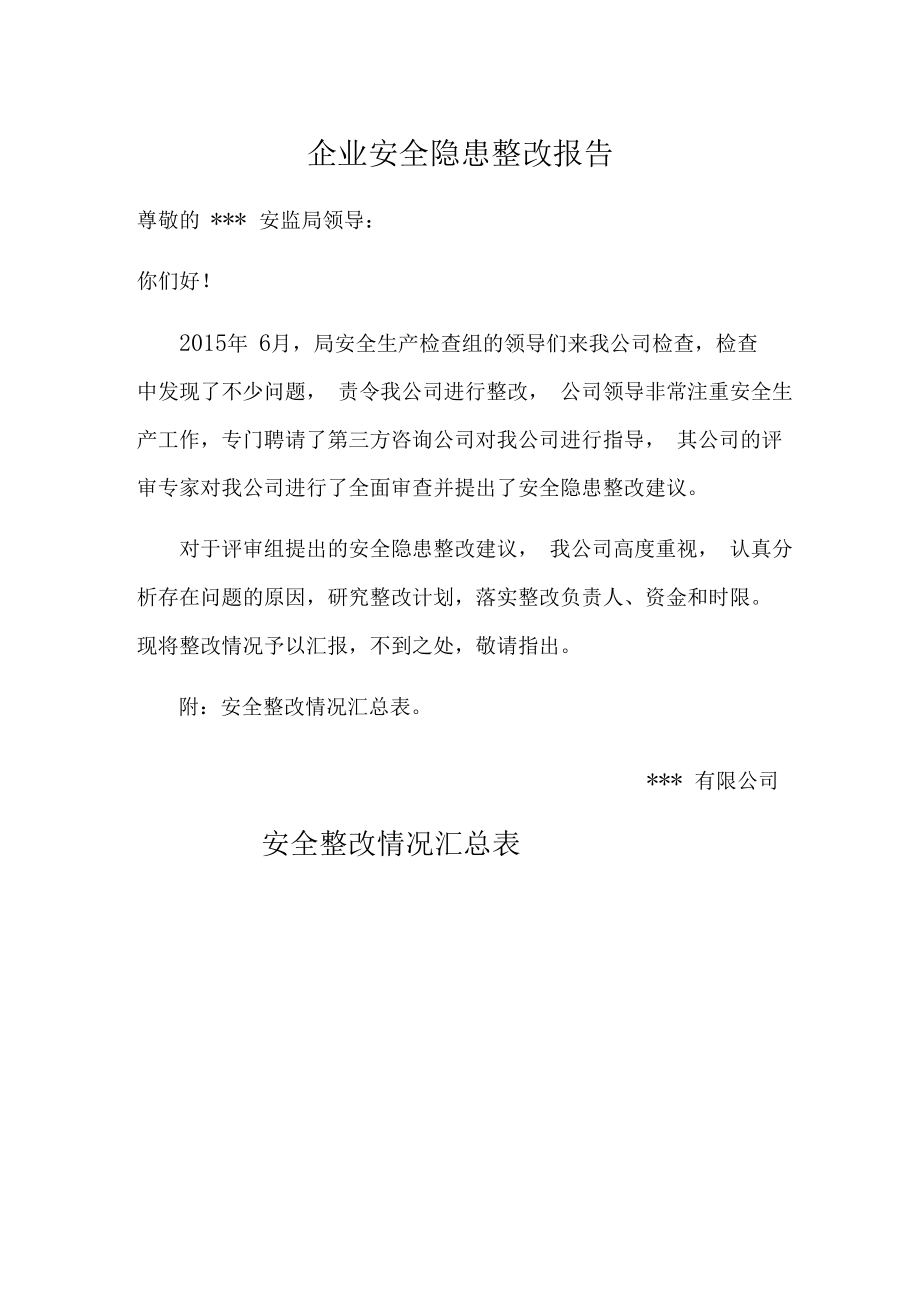 外汇整改报告(外汇业务整改报告格式范文)