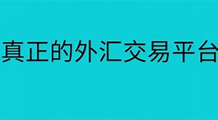 银行外汇报价(银行外汇报价使用)