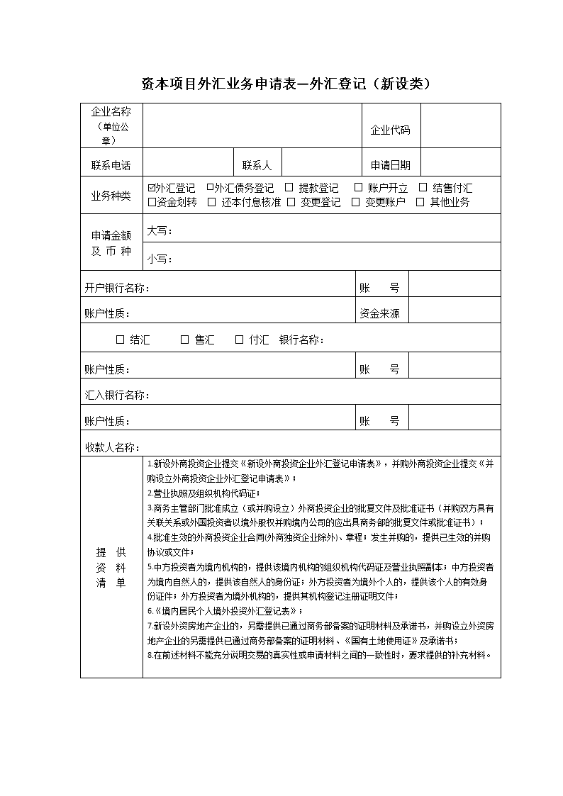 企业申请外汇(企业申请外汇额度条件)