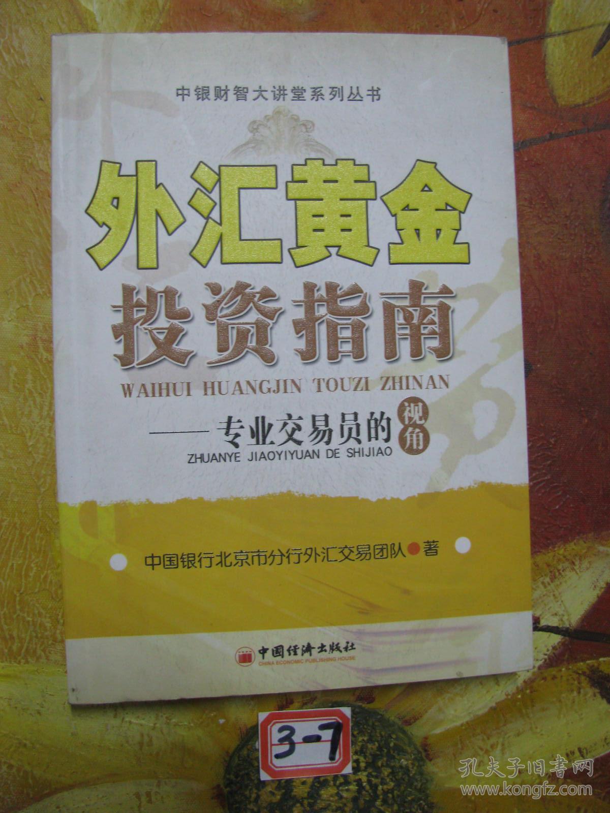 北京外汇交易(北京外汇交易招聘)