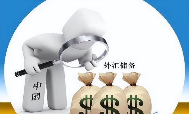 外汇储备作用(外汇储备的利与弊)