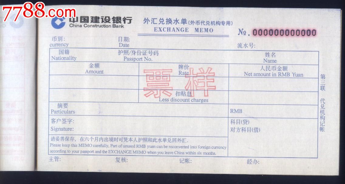 外汇账务(外汇账务术语)
